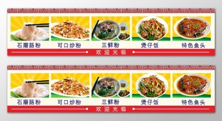 广东特色菜肠粉煲仔饭宣传海报